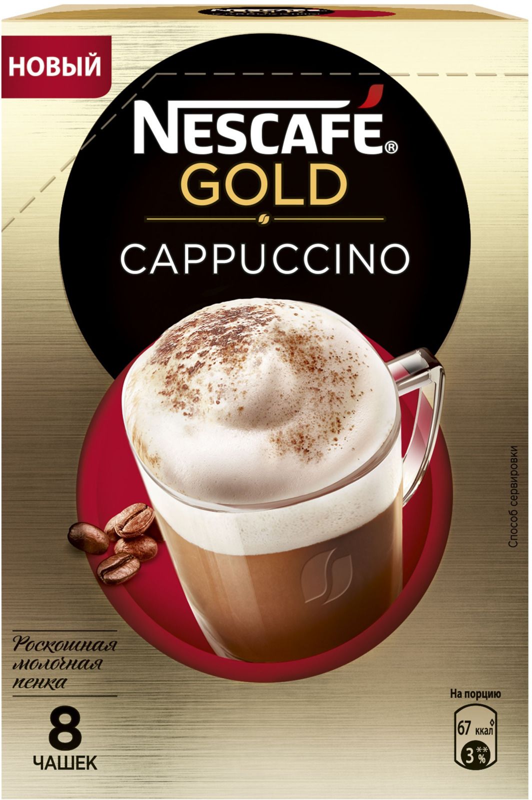 Nescafe Gold Cappuccino      , 8  17 