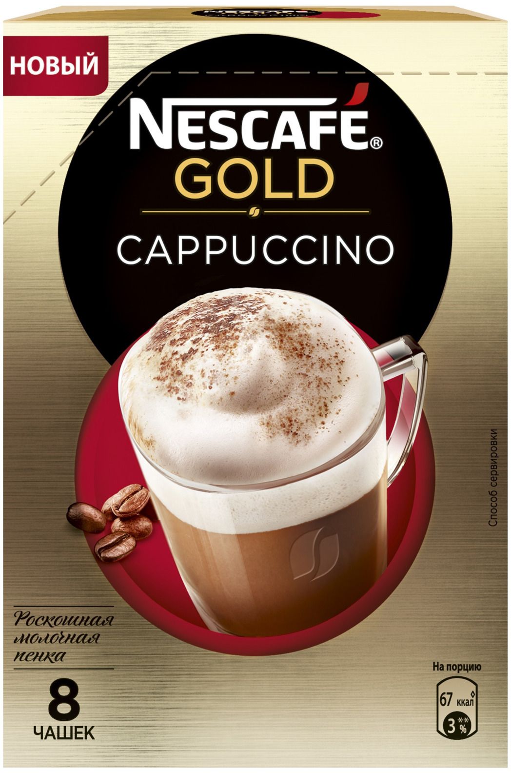 Nescafe Gold Cappuccino      , 8  17 